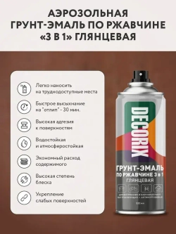 Аэрозольная грунт-эмаль по ржавчине 3 в 1 краска для металла DECORIX 520 мл глянцевая в баллончике черная