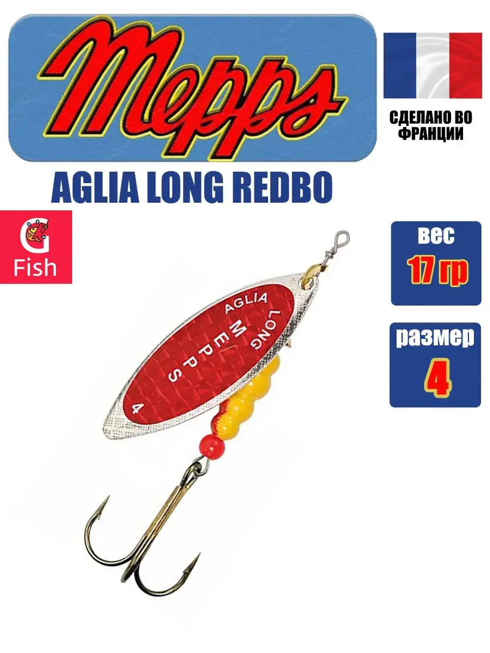 Блесна для рыбалки вращающаяся Mepps AGLIA LONG REDBO