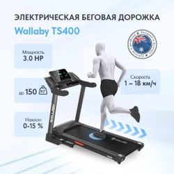 Беговая дорожка для дома Wallaby TS400