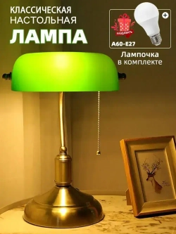 Настольная офисная лампа