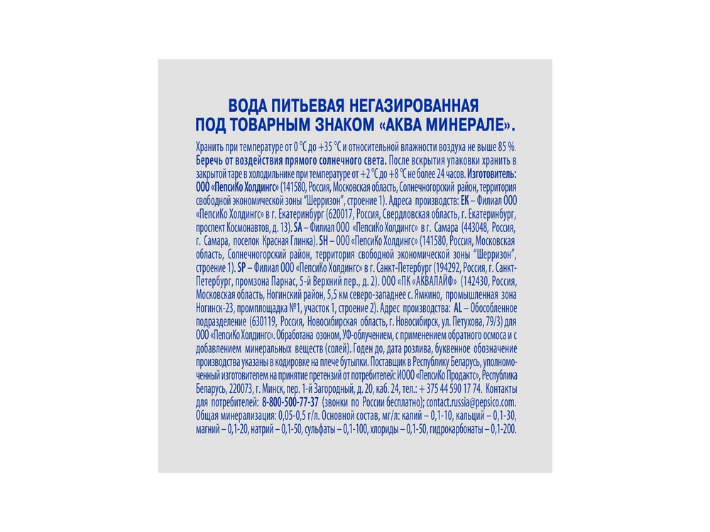 Вода Aqua Minerale питьевая негазированная 500мл (Пепсико Холдингс)