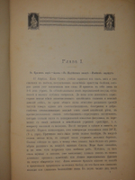 "Среди патриархов земледелия народов Ближнего и Дальнего Востока ( Египет, Индия, Цейлон, Китай и Япония ). В 3-х томах". И.Н.Клинген. 1899г.
