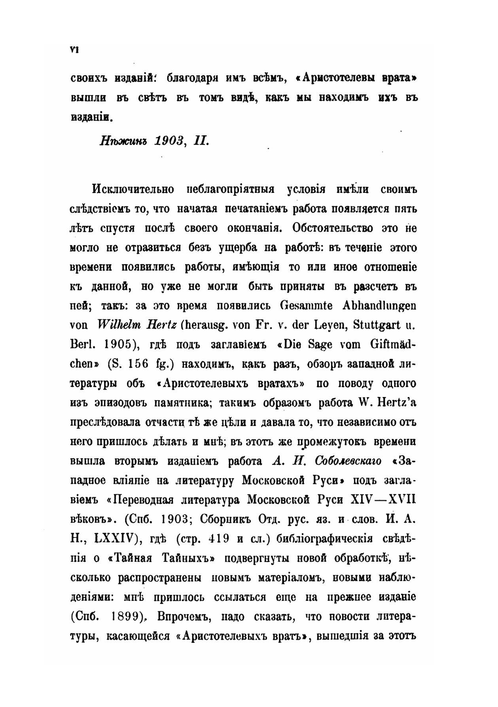 Из истории отреченных книг. IV Аристотелевы врата или Тайная тайных | М. Сперанский