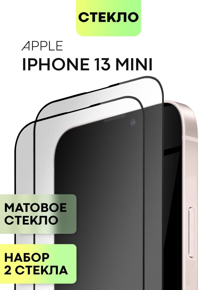 Набор матовых стекол BROSCORP для Apple iPhone 13 mini оптом (арт. IP13MINI-FSP-GLASS-MATTE-SET2)