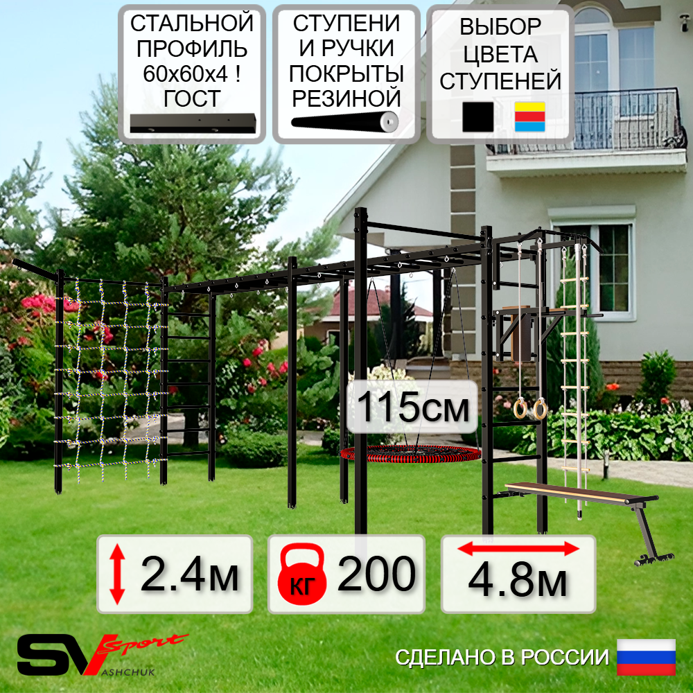 Уличная шведская стенка Sv Sport рукоход х 2 с комплектом турник прямой 2шт У52677.2 (Турник/Брусья/Скамья/Гнездо 115см/Кронш бокс/Канат/кольца/лестница/Сетка)