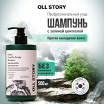Шампунь с зеленой Центеллой  OLL STORY  500мл