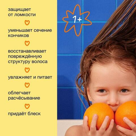 Somelove Детский кондиционер для укрепления волос с ароматом цитрусовых 250 мл