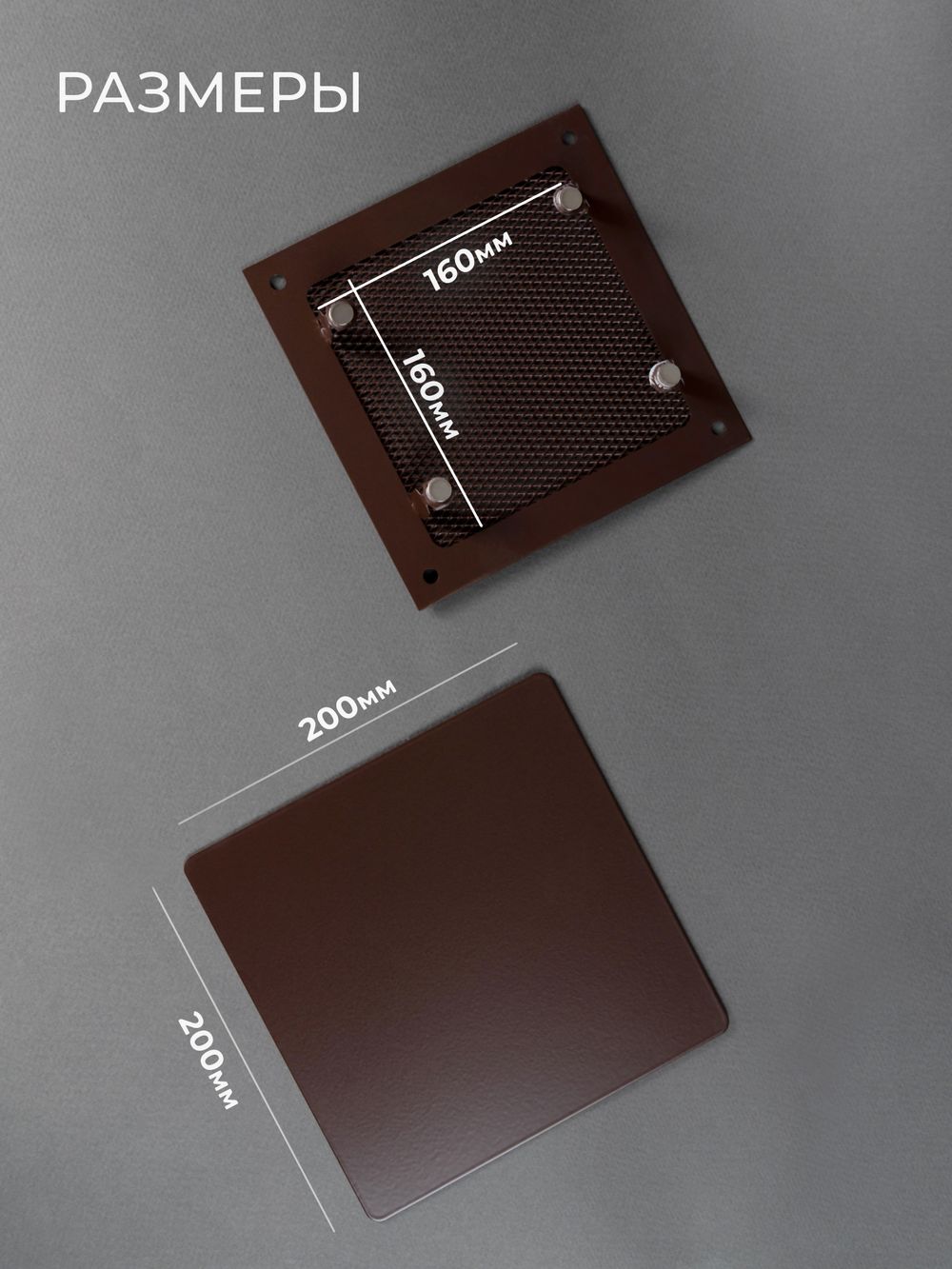 Вентиляционная решетка РД 200х200 Коричневый