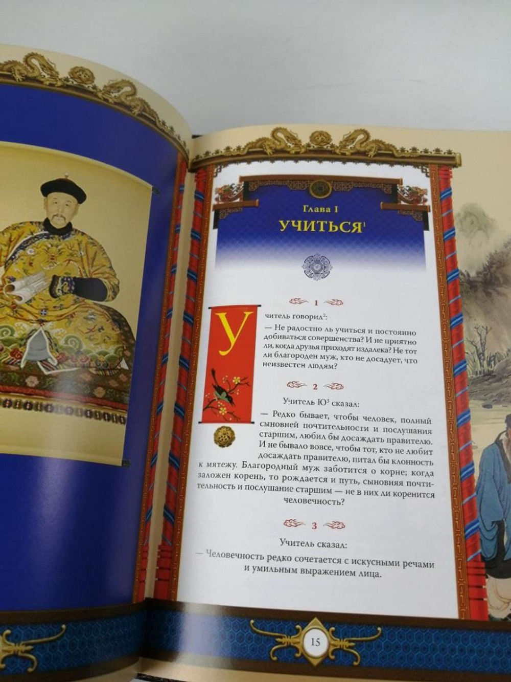 "Конфуций. Изречения и афоризмы" Книга подарочная в обложке из натуральной кожи (в коробе)