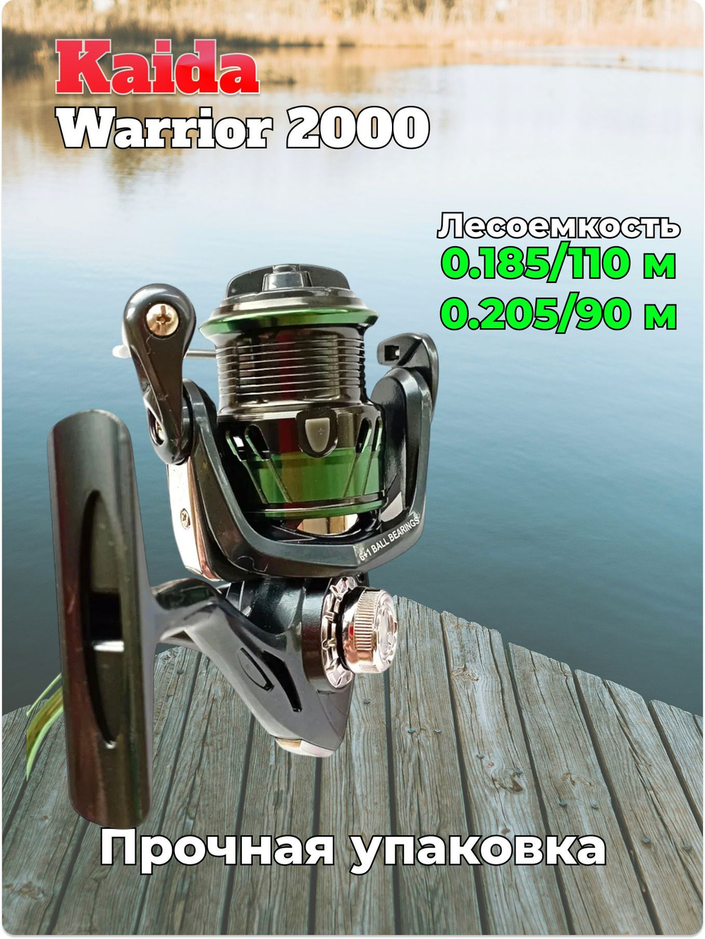 Катушка безынерционная KAIDA WARRIOR 2000 6+1 подшипник