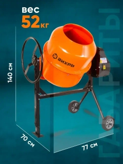 Бетономешалка строительная 205 Вихрь чугунный венец