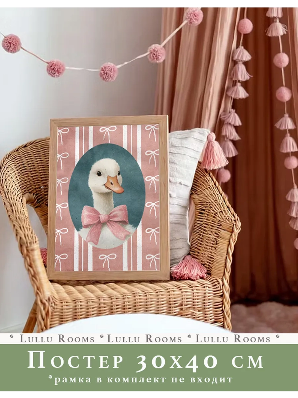Постер 30х40 см интерьерный в детскую эстетика