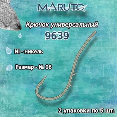 Крючки рыболовные (универсальные) 9639 Go №10 (упк по 8шт)
