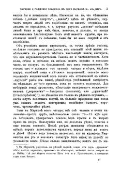 Болезни и рождение человека в селе Маркове на Анадыре | Сокольников Николай Павлович