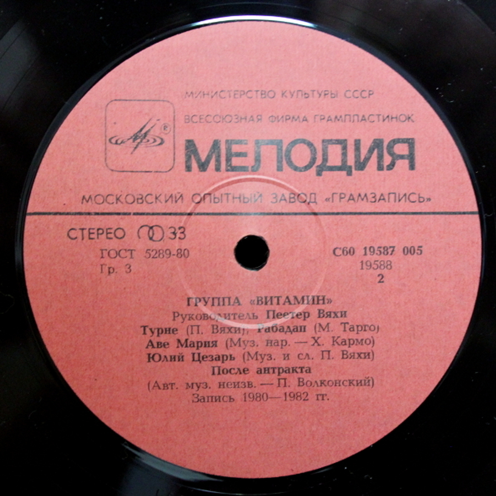 Группа Витамин / Группа Витамин (LP)