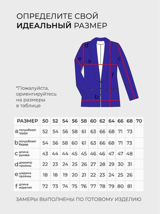 Цена на Жакет-2424 больших размеров