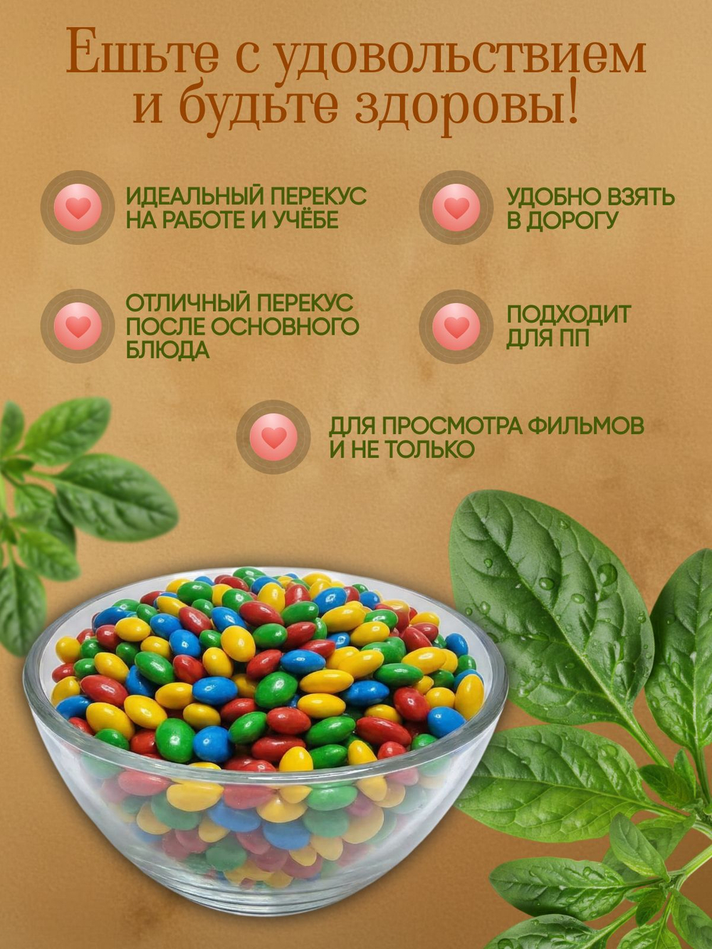 Семечки в цветной глазури 150гр