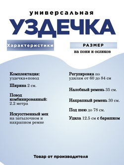 Уздечка из стропы с мехом для пони синяя