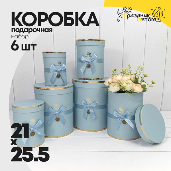 
          Коробка 21х25.5 см Набор 6 шт "Flowers For You" (Голубой)