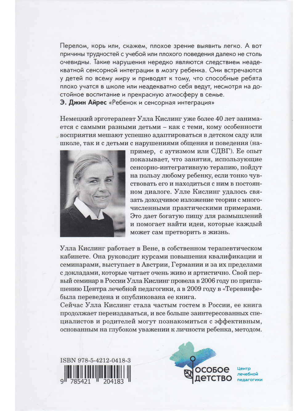 Сенсорная интеграция в диалоге. Понять ребёнка, распознать проблему, помочь обрести равновесие