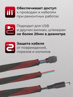 Оплетка кабельная из полиэстера змеиная кожа 10, 8-20мм, черно-красная, 10м