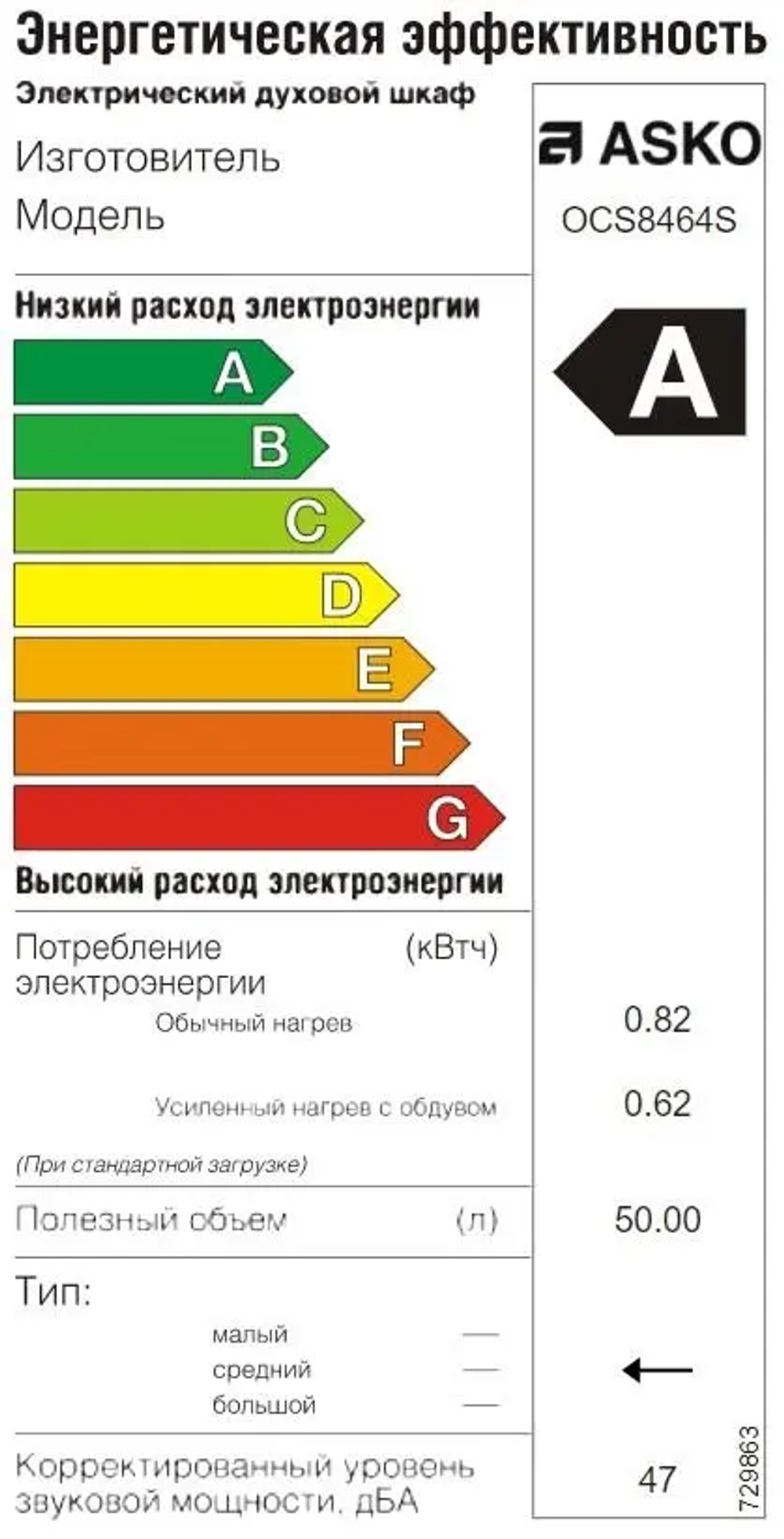 Компактный духовой шкаф Asko OCS8464S