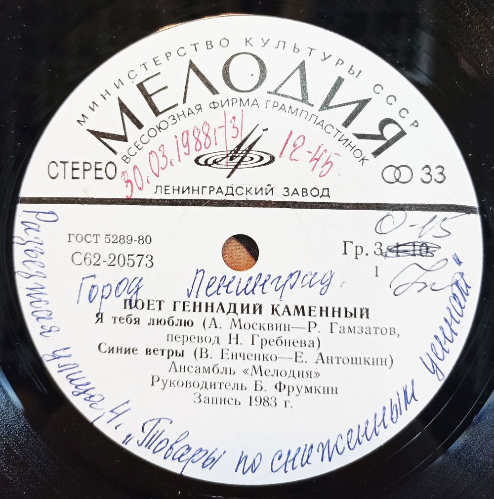 Винтажная виниловая пластинка LP Геннадий Каменный Поет Геннадий Каменный 7 дюймов (СССР 1983)