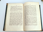 "Генеральный штаб, практически согласованный с армией". Ф.Штреннер. 1850 г. - редкая книга