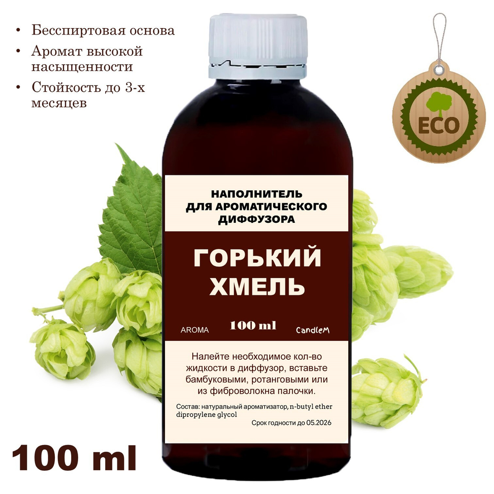 ХМЕЛЬ - Наполнитель для ароматического диффузора