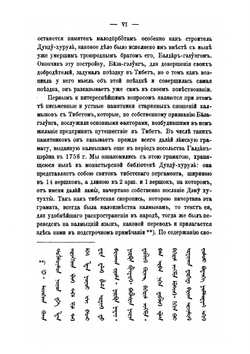 Сказание о хождении в Тибетскую страну Мало-Дорботского Баз-Бакши | А. Позднеев