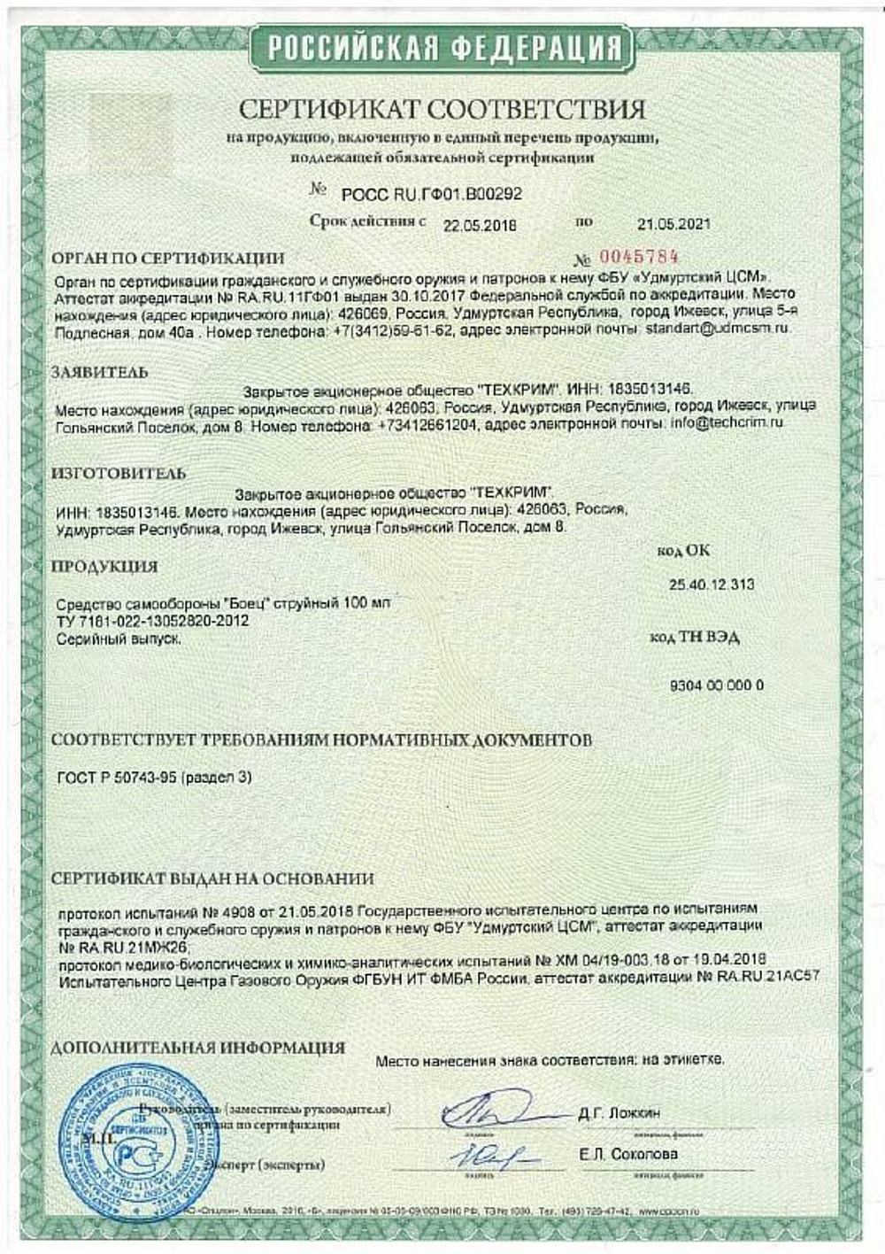 Баллончик перцовый Боец струйный 100 мл