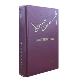 Альтернатива