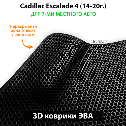 Автомобильные коврики ЭВА для Cadillac Escalade IV (14-20г.) для 7-ми местного авто на 3 ряда