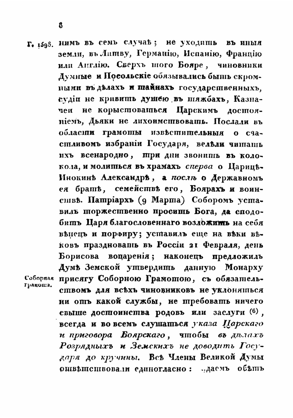 История государства Российского  Н. М. Карамзин. Том 11 | Карамзин Николай Михайлович