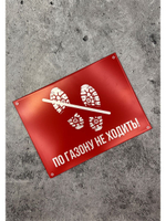 Табличка композит По газону не ходить