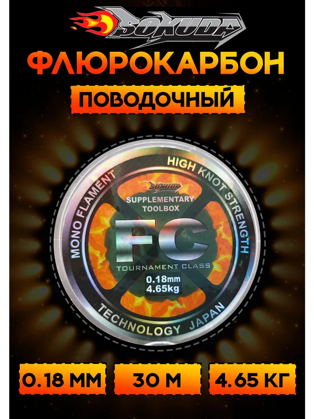 Флюрокарбоновая леска для поводков Сокуда FC 0.18 мм
