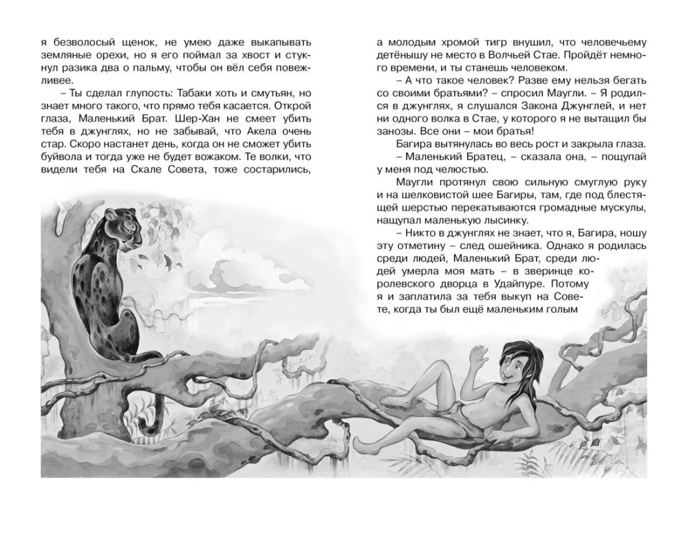 Маугли, Киплинг Редьярд Джозеф