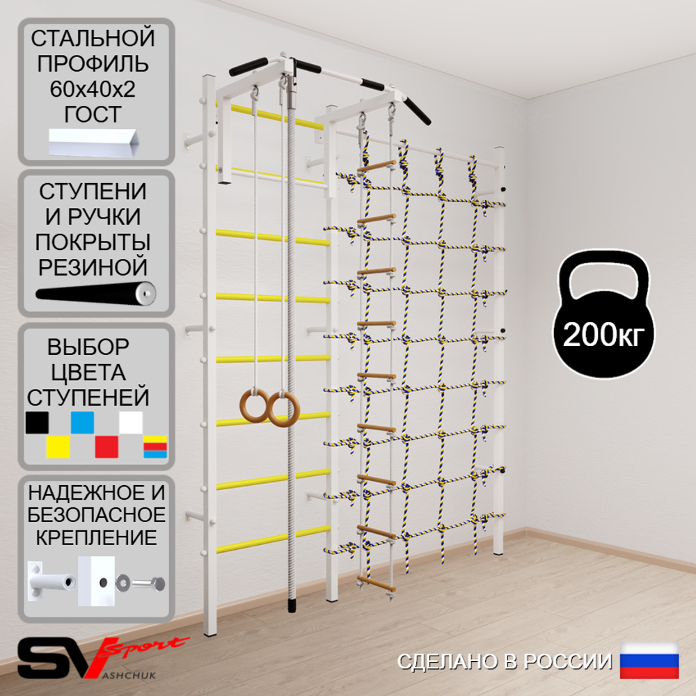 Шведская стенка Sv Sport усиленная 6020 (Турник стандарт/Канат/Кольца/Лестница/Канатный лаз)