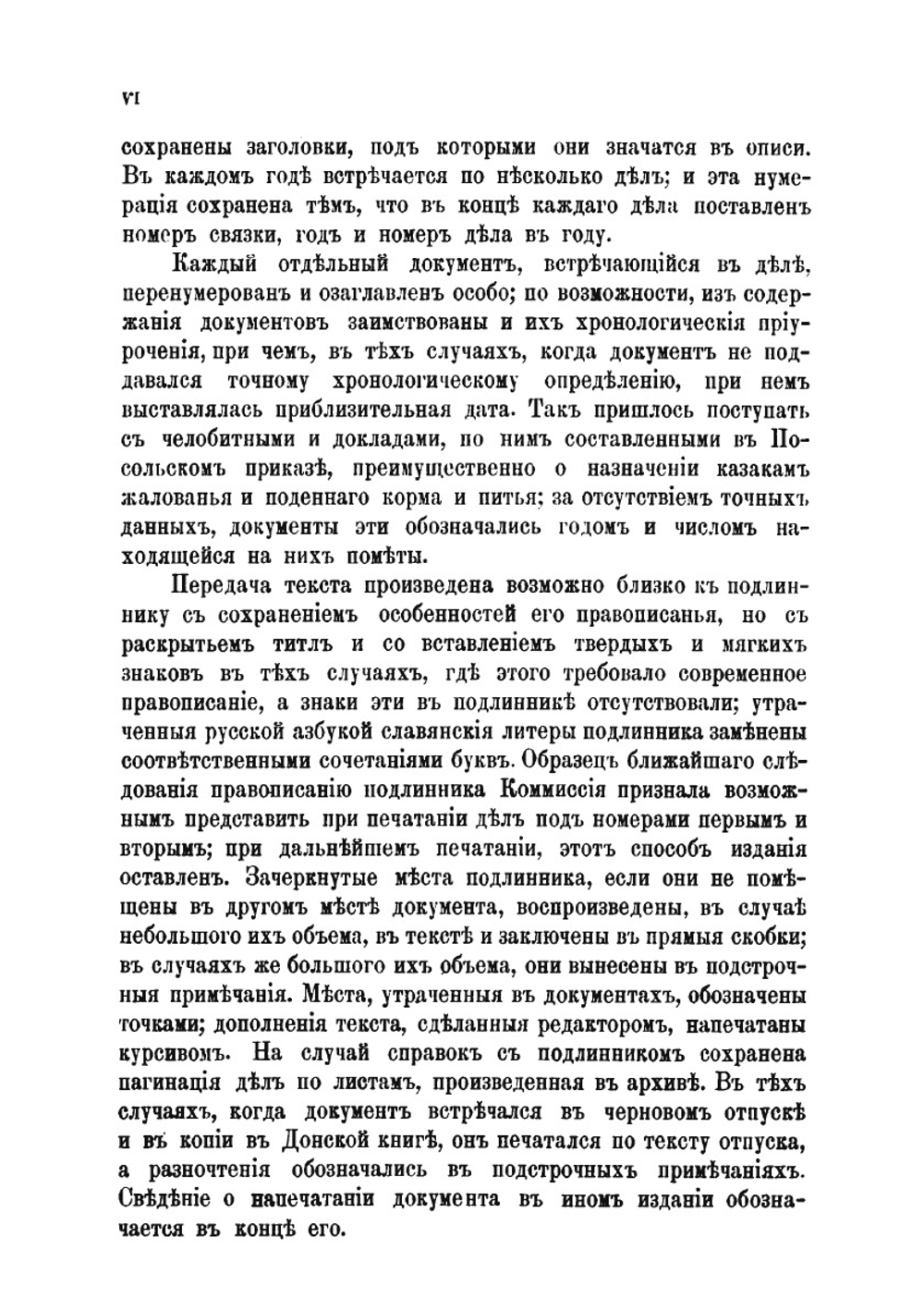 Русская историческая библиотека, издаваемая Археографической Комиссией. Том 18. Донские дела. Книга 1 | Нет автора