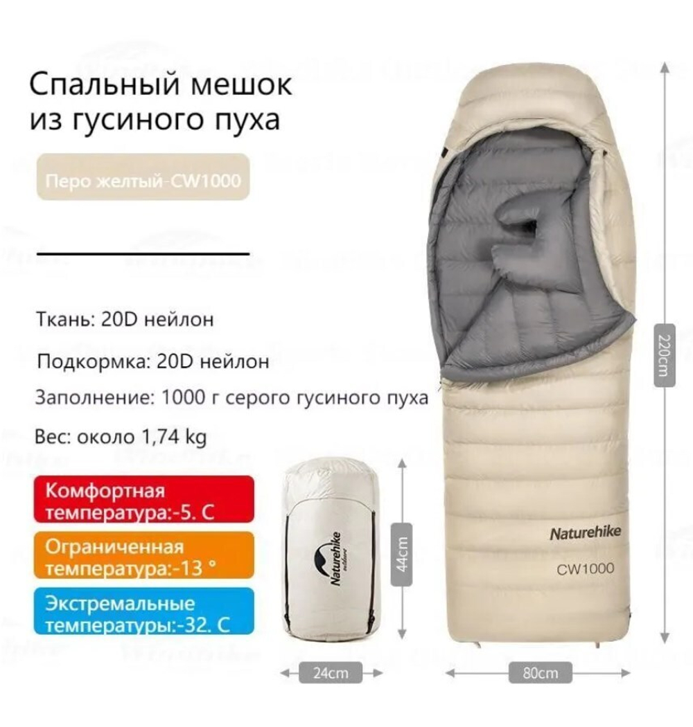 Мешок спальный Naturehike CW1000, 220х80 см, (правый) (ТК: -5C), бежевый