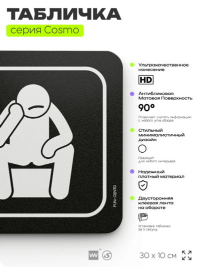 Табличка Центр принятия решений, шуточная прикольная табличка на дверь и стену черная, для офиса и дома, серия COSMO FUN, 30х10 см, Айдентика Технолоджи