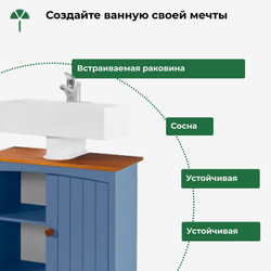 Тумба под раковину, 62х30х60, Паула, для ванной из массива дерева, голубой/черри, Dipriz