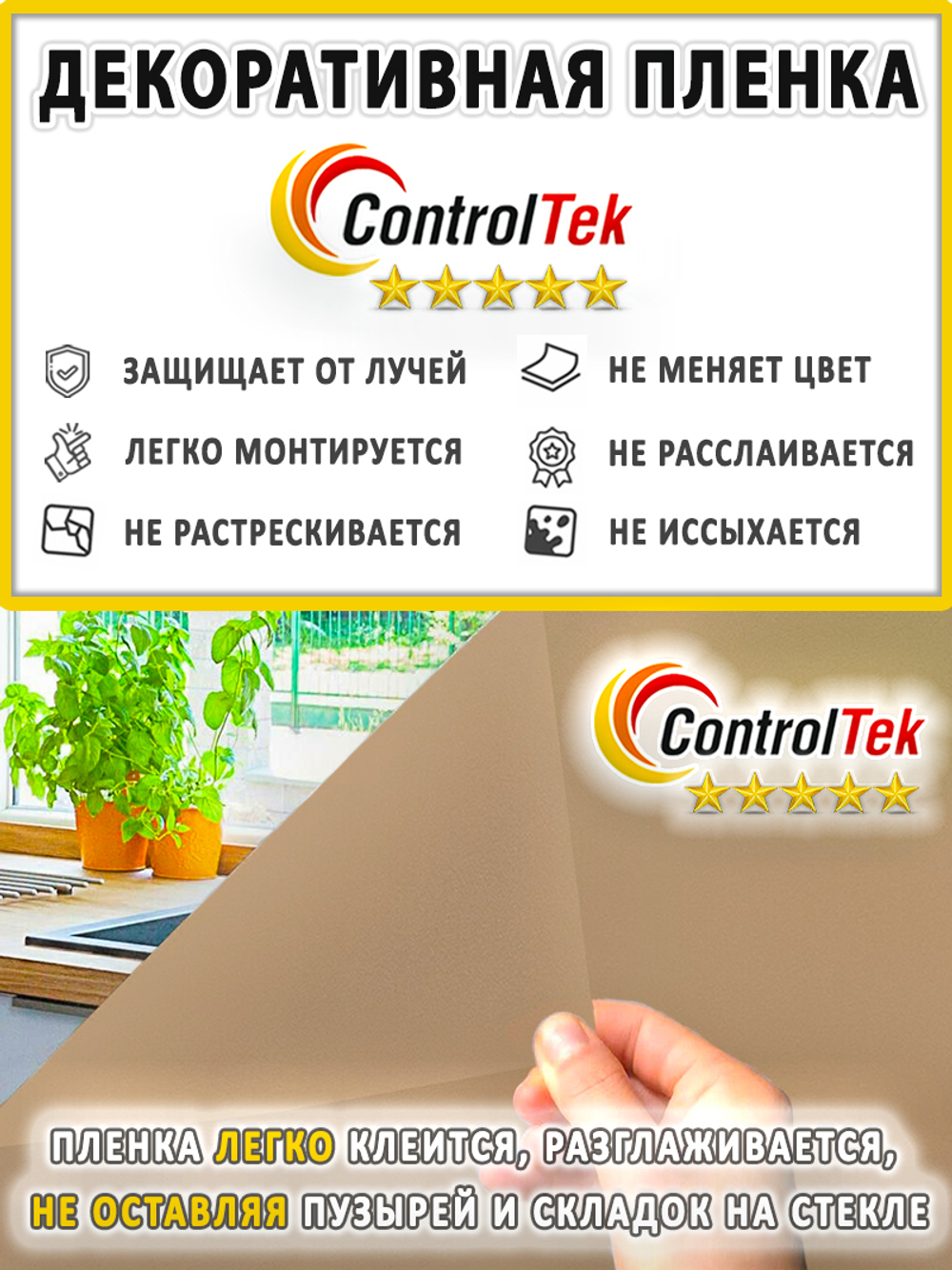 Пленка для окон декоративная MATTE FROST BRONZE ControlTek, рулон (размер 1,22x30м.)