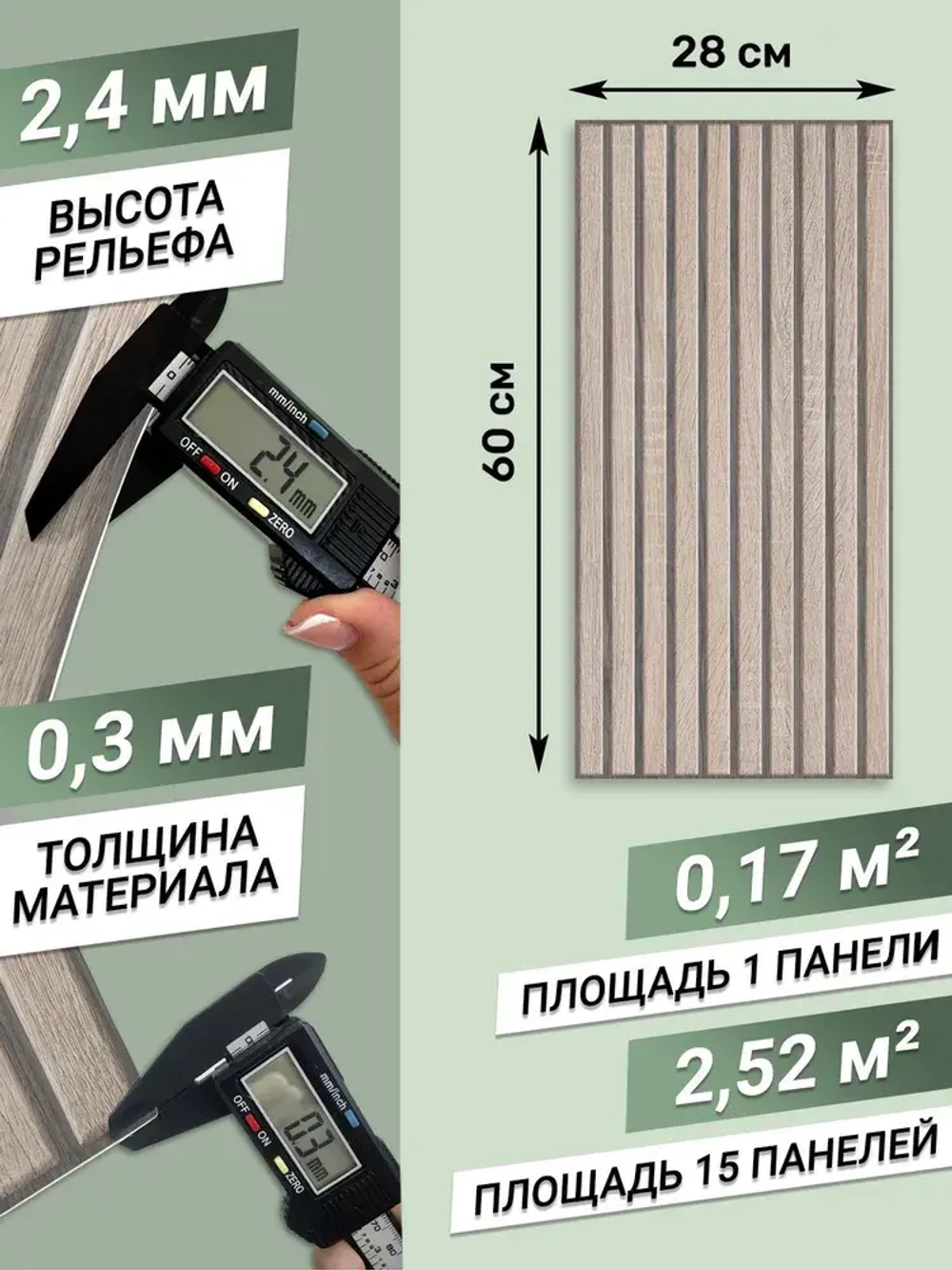 Декоративная стеновая панель ПВХ Бук Энглера 280х600 мм
