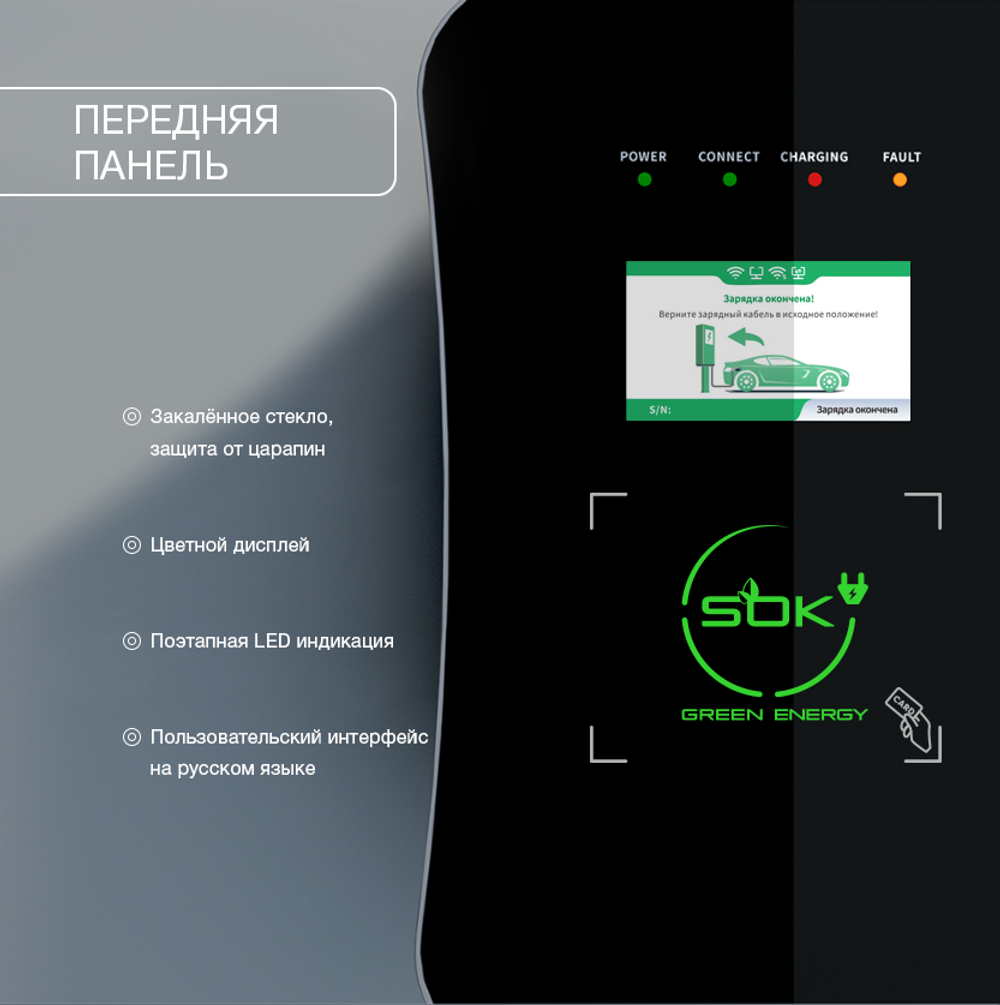 Зарядная станция S’OK Green Energy M3W Series Wallbox EV Charger SM3W10732542-7, 1-phase, 7kw (32a/ 220v), OCPP 1.6J, уровень защиты IP54, кабель 7.5м