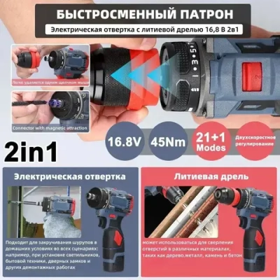 Многофункциональная электрическая отвертка 16,8 В