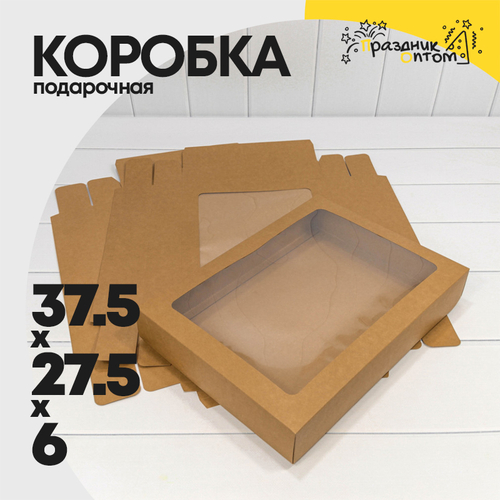 Коробка Для конфет сборная 37.5х27.5х6 см с окошком (Коричневый, Крафт)