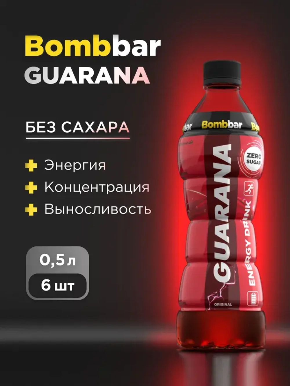 Напиток п/б Guarana