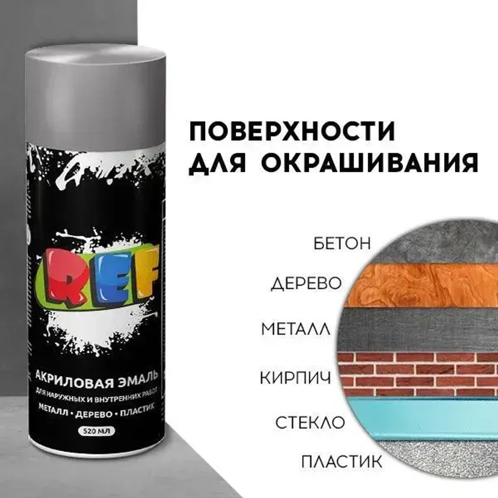 Акриловая краска аэрозольная 520 мл СЕРЕБРЯНЫЙ металлик ГЛЯНЦЕВАЯ, быстросохнущая, универсальная / REF / эмаль в баллончике, для декора, мебели, дерева, металла, стен