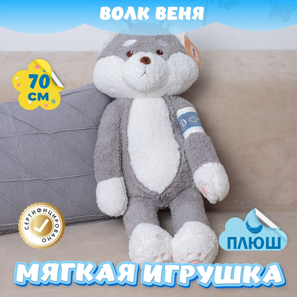 Мягкая игрушка плюшевый Волк для девочек и мальчиков подарок
